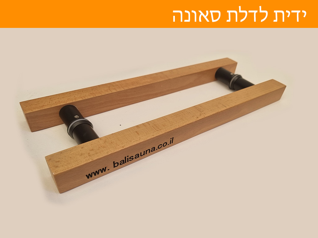 הידית המשמשת לדלת הסאונה