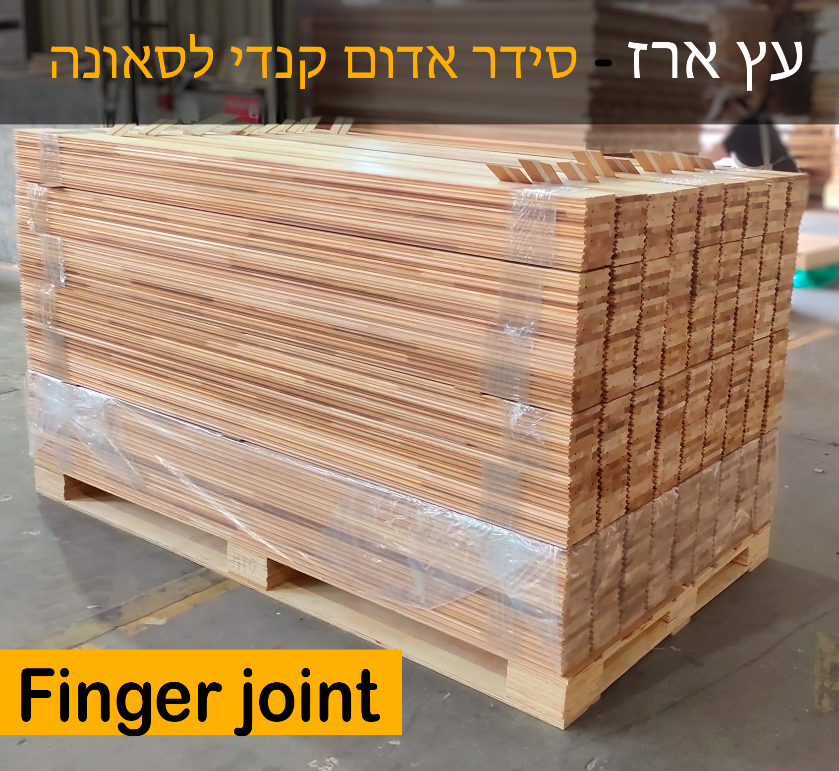 לוחות עץ ארז אדום קנדי לסאונה | עמידות גבוהה לחום ולחות