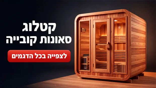 קטלוג סאונות בעיצוב קובייה ► BaLI סאונה יוקרתית לבית ולחצר קטלוג סאונות בעיצוב קובייה
